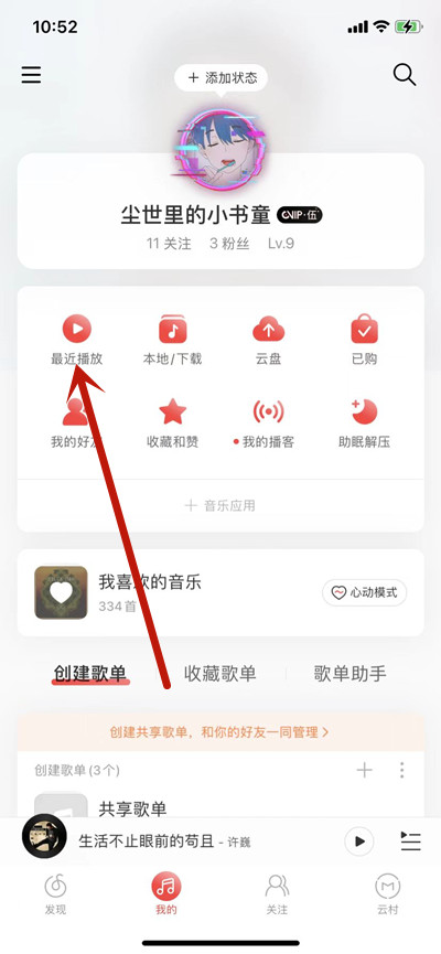 网易云音乐怎么查看时光机