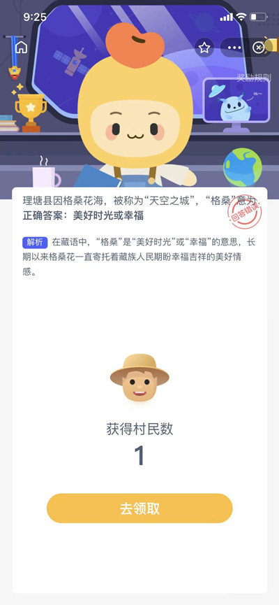 格桑意为什么