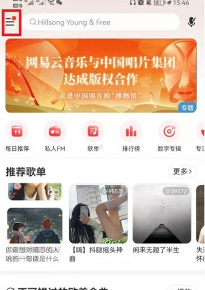 网易云音乐怎么设置不被其他软件中断功能