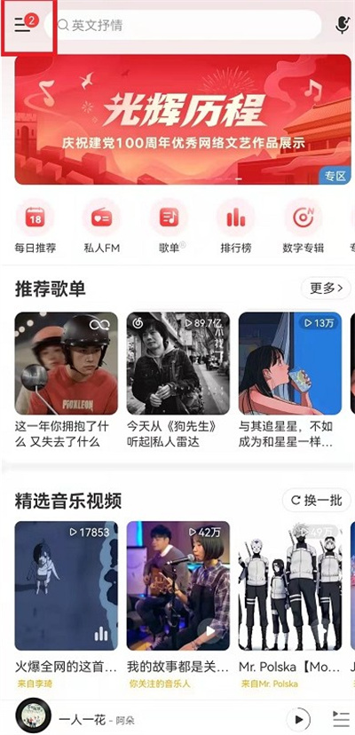 网易云音乐怎么更换个性皮肤