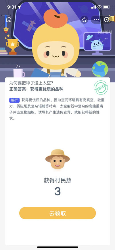 种子送上天空有什么好处