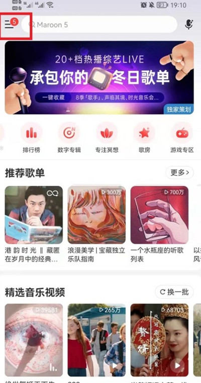 网易云音乐怎么设置关注歌手不可见