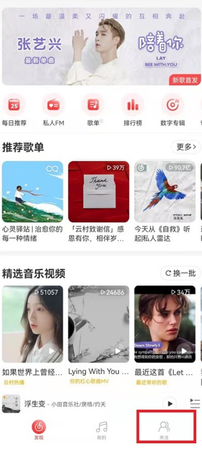 网易云音乐怎么发表动态