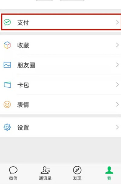 微信分付在哪里