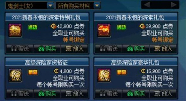 dnf2022春节套什么时候上线