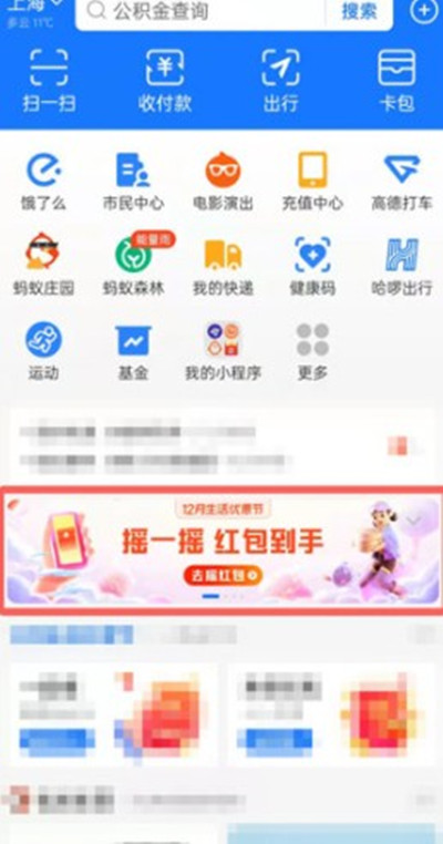 支付宝12月份摇一摇进入方法