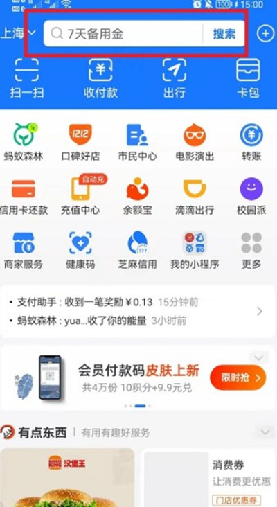 支付宝怎么查询教师资格证的成绩