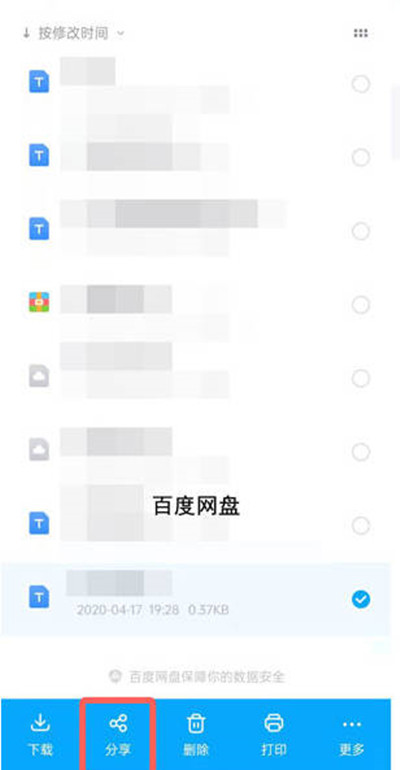 百度网盘青春版怎么分享文件给好友