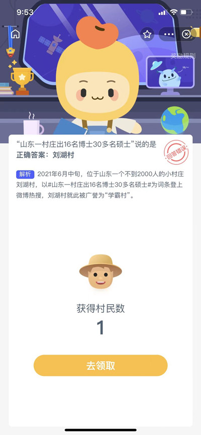 山东一村庄出16名博士30多名硕士说的是