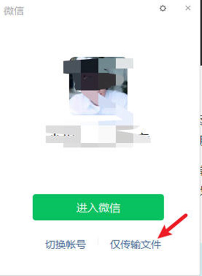 微信不登录怎么传输文件