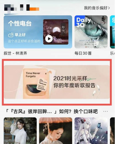 QQ音乐2021年年度报告怎么看