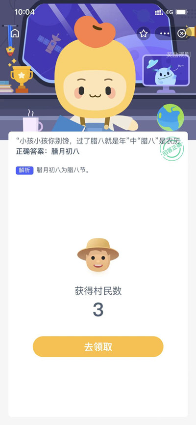 年中腊八是农历什么时候