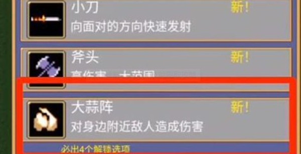 地下城割草大蒜阵技能怎么解锁