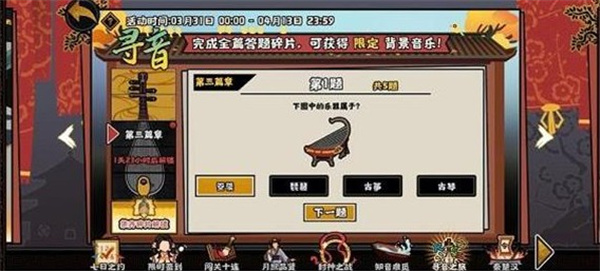 无悔华夏寻音之旅第三篇答案一览