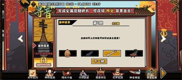 无悔华夏寻音之旅第四篇问题答案一览