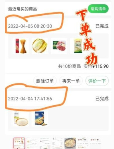 叮咚买菜怎么抢菜2022