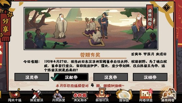 无悔华夏渔樵问答4月27日答案一览