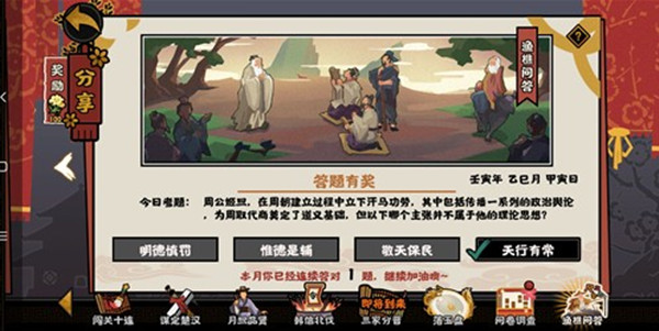 无悔华夏2022年5月1日渔樵问答问题答案一览