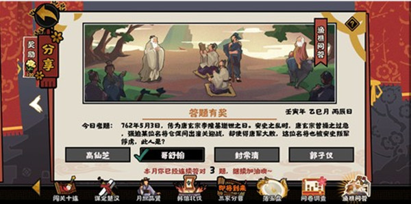 无悔华夏渔樵问答5月3日问题答案分享