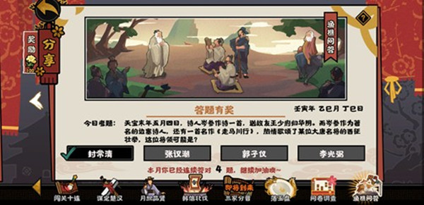 无悔华夏渔樵问答5月4日问题和答案一览