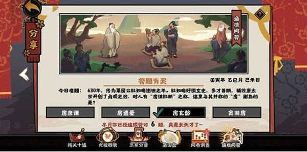 无悔华夏渔樵问答5月6日问题答案一览