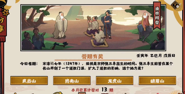 无悔华夏渔樵问答5.15答案一览