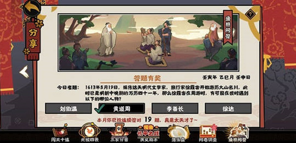 无悔华夏渔樵问答5.19问题答案一览