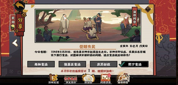 无悔华夏渔樵问答5.25问题答案一览