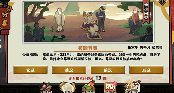 无悔华夏渔樵问答6.15问题答案一览