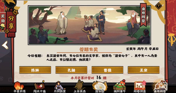 无悔华夏渔樵问答6.17问题答案一览