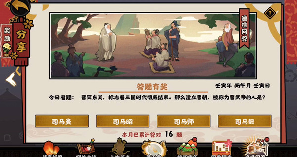 无悔华夏渔樵问答6.18问题答案一览