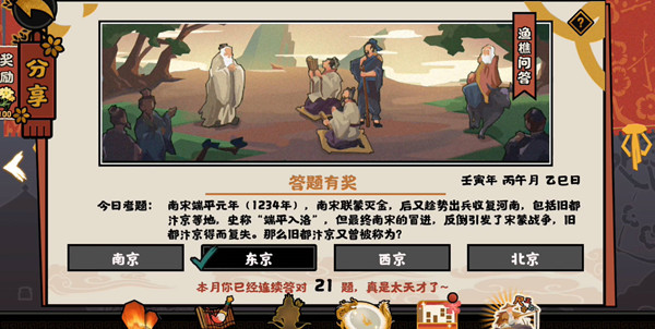 无悔华夏渔樵问答6.21问题答案一览