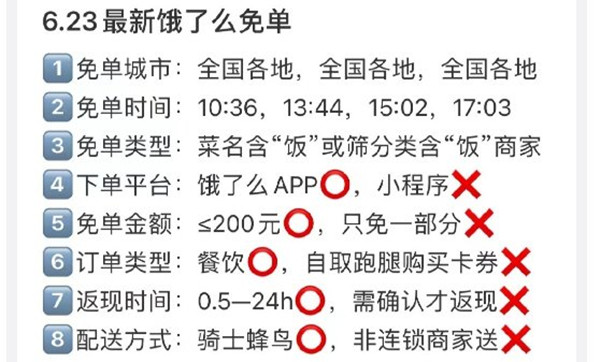 饿了么6.23一分钟免单时间答案一览2022