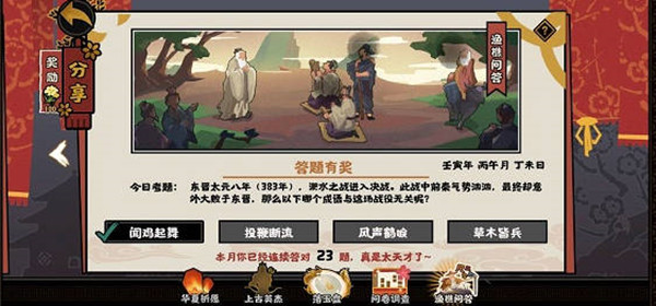 无悔华夏渔樵问答6.23问题答案一览