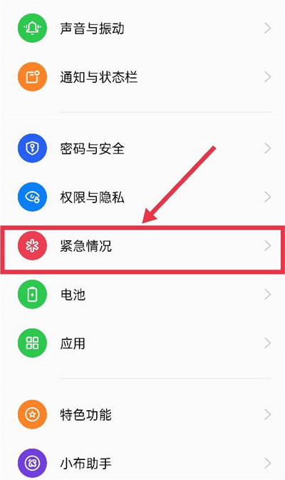 realme地震预警怎么开启