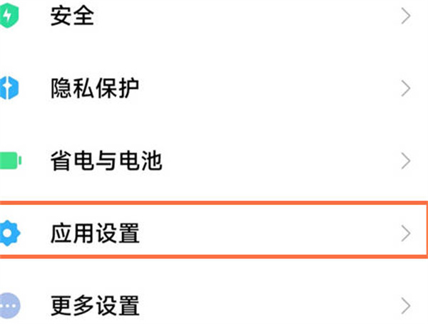 红米note11tpro软件锁怎么开启