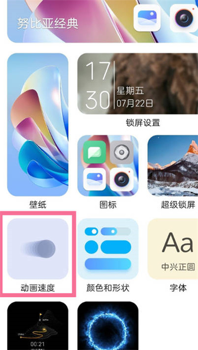 努比亚手机桌面动画速度怎么调整