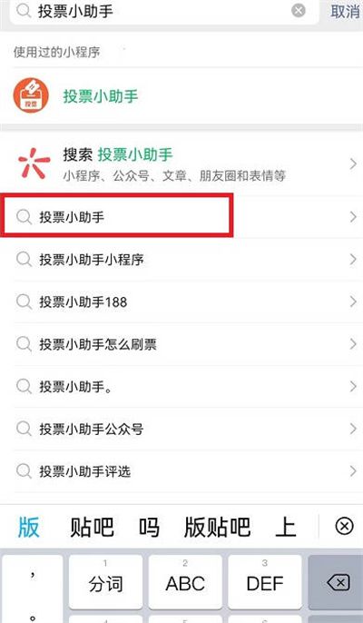 微信投票小程序怎么使用