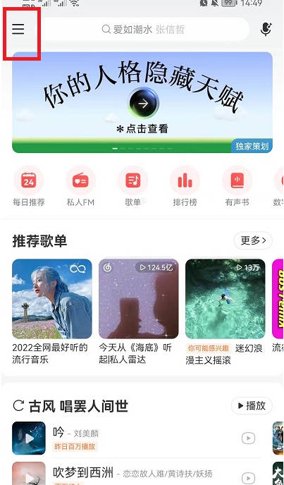 网易云音乐锁屏显示设置方法