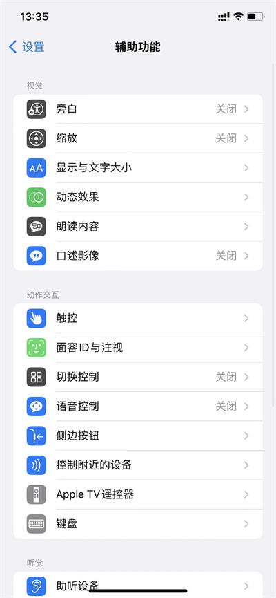 ios16小圆点不动了解决方法