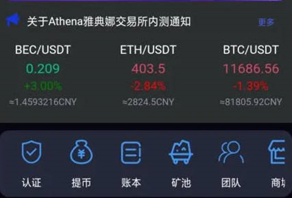 雅典娜交易所靠不靠谱