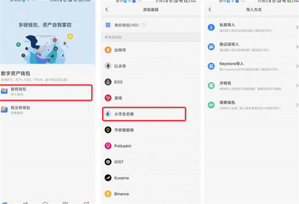 tokenpocket钱包怎么设置heco主网