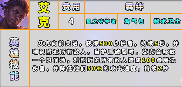 云顶之弈s8艾克技能介绍