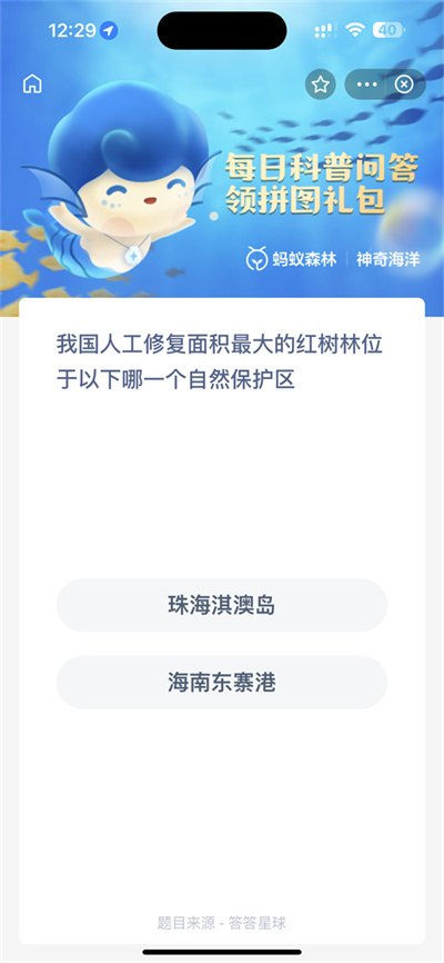 支付宝神奇海洋2022年12月1日答案是什么