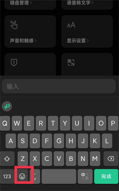 微信键盘怎么关闭表情包显示功能
