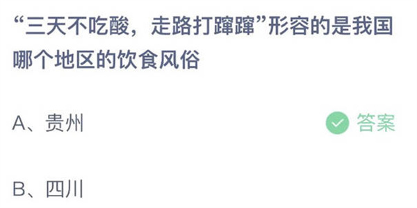 支付宝蚂蚁庄园12.11日答案分享