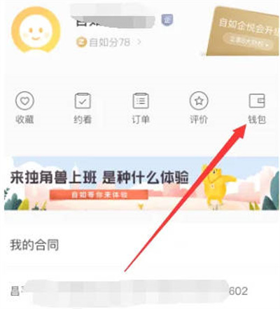 自如怎么绑定银行卡