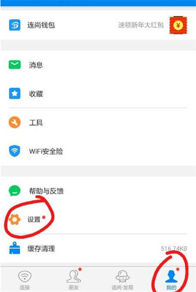 wifi万能钥匙怎么自动连接wifi