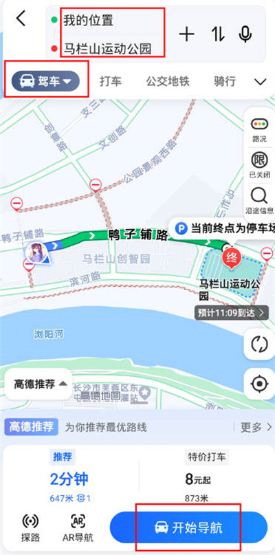 高德地图怎么开启投影