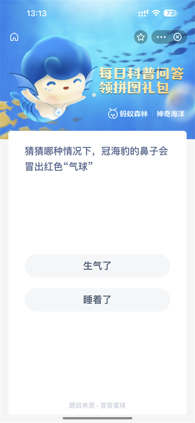 支付宝神奇海洋1.29日答案是什么